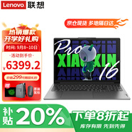 聯(lián)想小新Pro16筆記本電腦 高性能輕薄本2025補(bǔ)貼20%可選異能者 大學(xué)生游戲大屏揚(yáng)天辦公設(shè)計(jì)手提本 小新Pro16 25款酷睿5 32G 1T固態(tài) 滿血性能顯卡 精裝升級(jí) IPS全高清屏 小數(shù)字