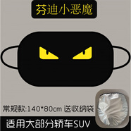 詩(shī)迦努冬夏兩用卡通車(chē)擋風(fēng)防曬防霜雪 芬迪小惡魔