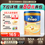 美素佳兒（Friso）荷蘭美素佳兒白金版嬰幼兒配方奶粉含HMO香港版金裝升級(jí)版 【新包裝】荷蘭美素白金3段 咨詢客服送大額券
