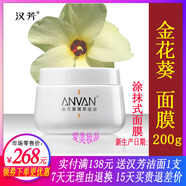漢芳蜂膠精萃面膜200g 涂抹式面膜補水保濕滋潤肌膚