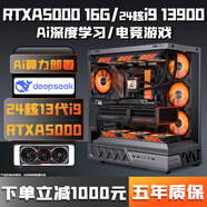 金河田高端算力AI圖形設(shè)計(jì)專業(yè)卡RTXA5500 16G全能電競獨(dú)顯+英特爾超頻13代i9 13900/i7 13700HX電腦主機(jī) 配置四丨24核13代i9+RTXA5000 16G AI電腦主機(jī)丨五年質(zhì)?！倦姼傌辈ヘO(shè)計(jì)丨算力】