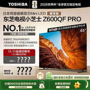 東芝電視小芝士65Z600QF PRO 65英寸 音畫雙芯Mini LED【包安裝版-固定掛架送裝一體】300Hz 國家補貼