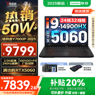聯(lián)想拯救者Y7000P 2025補貼 電競游戲筆記本電腦r 暢玩黑神話悟空 可選Y9000P同性能5070獨顯 酷睿 24核i9-14900HX 滿血RTX5060 64G 1TB升級 2.5K超清｜