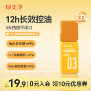 郁美凈乳液青少年祛痘補水護膚面霜敏感肌專(zhuān)用控油平衡調理乳20g