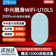 中興【熱銷榜NO.1】U10LS隨身wifi6免插卡無線高速支持2025款5G/4G設(shè)備便攜路由器無限制移動聯(lián)通電信 頂配款【升級3000毫】安續(xù)航WiFi6-綠色 中興官方送1500G-不限速不虛標