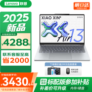 聯(lián)想小新Air13 2025 超輕薄筆記本電腦 學(xué)生辦公設(shè)計(jì)網(wǎng)課 旗艦AMD銳龍標(biāo)壓處理器 R7-7735HS 16G 1T 霜雪銀 定制 人臉識別 13英寸  高清  全面屏