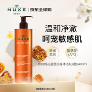 歐樹(shù)（Nuxe）槐花蜜特潤潔面400ml溫和清潔凝膠生日禮物 效期26年10月