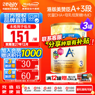 美贊臣（MeadJohnson）港版3段安兒寶A+全新升級(jí)優(yōu)量HMO+DHA+益生元寶寶配方3段助長奶粉 新版3段A+850g*3罐