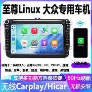 大眾車(chē)機(jī)無(wú)線CarPlay導(dǎo)航Linux6.1系統(tǒng)邁騰高爾夫朗逸速騰帕薩特 途安/夏朗/尚酷/甲殼蟲(chóng) 【至尊款】7851功放+倒車(chē)影像