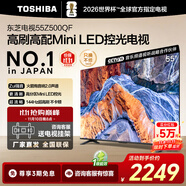 東芝電視 Z500QF MiniLED控光 144Hz高刷 4k超清 128GB大內(nèi)存 火箭炮音響 以舊換新 家電國家補貼 55英寸 55Z500QF【限時9折】