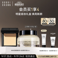 芭比波朗（Bobbi Brown）妝前橘子面霜50ml+mini羽柔1號(hào) 生日禮物