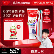 高露潔（Colgate）360°Pro免疫球蛋白牙膏100g+專研護敏多效成年人牙刷*2抗敏護齦