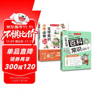 小學(xué)必背文學(xué)常識+百科常識（2冊）2025小學(xué)生基礎(chǔ)知識大全素材積累漫畫圖解必備文學(xué)常識兒童百科全書