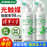 ZiBeak光觸媒除甲醛噴霧劑新房家用強力去清除急入住分解衣柜車除苯母嬰
