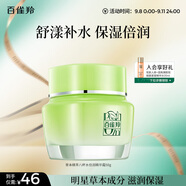 百雀羚（PECHOIN）草本精萃八杯水倍潤精華霜50g補水保濕面霜品質(zhì)國貨教師節(jié)禮物