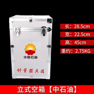 柯蘭德（Korando）中石油石化采樣桶量油尺密度計石油計量化驗專用器具箱 立式空箱(中石油標(biāo))