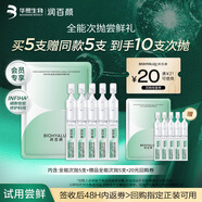 潤百顏全能次拋精華液1.3ml*5支保濕修護祛痘護膚品華熙生物