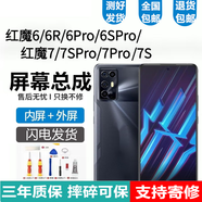 悅克適用 紅魔3 3S 紅魔55G 5S 6 6R 7 7Pro 7Spro屏幕總成Play液晶8pro內(nèi)外6spro顯示屏 紅魔7Pro【無框】純?cè)瑼MOLED高刷版