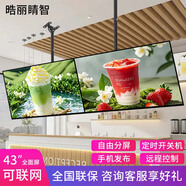 晧麗睛智廣告機【熱賣(mài)爆款】19-100英寸門(mén)店菜單屏吊掛奶茶店宣傳屏電梯廣告機壁掛橫豎屏顯示器ERP生產(chǎn)車(chē)間電子看板 32英寸全面屏廣告機（網(wǎng)絡(luò )款）+吊掛