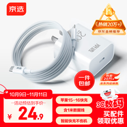 京選京東自有品牌 適用蘋(píng)果充電器快充套裝PD20W充電頭數據線(xiàn)蘋(píng)果15/16兼容華為oppo小米三星vivo手機