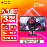 惠普（HP）惠普顯示器 27英寸 暗影精靈游戲電競顯示器2K FastIPS面板 180Hz高刷 1MS GTG HDR400 升降旋轉 OMEN 27q G2
