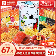 良品鋪?zhàn)?抱抱考拉零食大禮包1602g兒童禮品38節(jié)零食送禮送女友超3斤