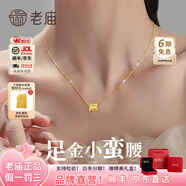 老廟黃金項(xiàng)鏈足金網(wǎng)紅小蠻腰掛墜女款鎖骨鏈金項(xiàng)鏈送女友老婆生日禮物 小蠻腰吊墜約0.33g+鏈子+禮盒