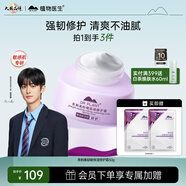 植物醫(yī)生青刺果輕敏保濕修護霜舒緩敏感肌專研面霜50g