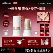 小奧汀（littleondine）玩色多用棒腮紅棒#A05茜紅暗涌眼影修容唇膏口紅細膩提亮自然修容