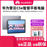 HUAWEI擎云平板電腦C5e二代BZF5/BZH5-W00管控教育網(wǎng)學(xué)習家用Pad 擎云C5e 第2代 BLF5-W00 麒麟710A 以型號實(shí)際參數為準 x 全新原裝標配(收藏下單送)