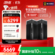 華碩（ASUS）【國(guó)家補(bǔ)貼】靈耀Pro AX11000M三頻無線萬兆路由器/家用分布式路由/全屋WiFi6覆蓋Aimesh隨心組