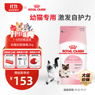 皇家幼貓奶糕 幼貓貓糧 BK34 通用糧 1-4月 2KG