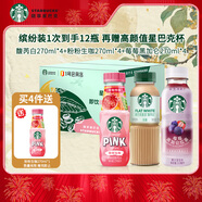 星巴克（Starbucks）咖啡多口味禮盒套裝12瓶贈(zèng)吸管杯子高檔送禮伴手禮禮物混合口味