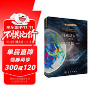 洋底動(dòng)力學(xué)——?jiǎng)恿ζ?
                                         title=