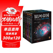 銀河帝國：機(jī)器人五部曲（全5冊）（阿西莫夫：永恒的科幻經(jīng)典。）讀客科幻文庫 小說 雙11大促
