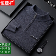 恒源祥高端輕奢毛衣冬季新款純色保暖針織衫加厚中年半高領(lǐng)拉鏈爸爸毛衣 深灰色  高端輕奢 加厚 XL 175