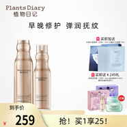植物日記金鉆臻顏套裝水乳精華保濕緊致抗皺禮盒淡紋女士護(hù)膚品補(bǔ)水禮物 金鉆臻顏精華水180ml+乳液110ml
