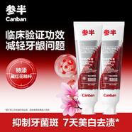 參半 倍養護牙膏藏紅花護齦減輕牙菌斑美白去黃去漬清新口氣100g*2支
