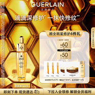 嬌蘭（Guerlain）帝皇蜂姿復(fù)原蜜精華液15ml緊致修護(hù)護(hù)膚品禮盒教師節(jié)生日禮物