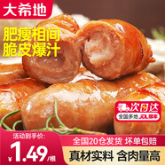 大希地脆皮火山石烤腸原味肉腸早餐熱狗燒烤空氣炸鍋食材香腸冷凍食品 脆皮烤腸20根【原味】 1kg