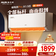 奧克斯（AUX）大1.5匹 省電俠Pro 新一級能效 國家補(bǔ)貼 家用變頻冷暖兩用 掛壁式空調(diào)掛機(jī)KFR-35GW/BpR3AES1(B1)
