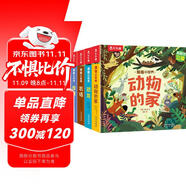 樂(lè)樂(lè)趣揭秘小世界翻翻書(shū)立體篇：揭秘夜晚/農(nóng)場(chǎng)/恐龍/動(dòng)物的家（共4冊(cè)）幼兒?jiǎn)⒚稍缃炭破绽L本【0-2歲】省錢卡