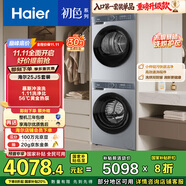 海爾（Haier）初色系列洗烘套裝 10KG滾筒懶人洗衣機+熱泵烘干機家用 除菌除螨 1.11洗凈比 25JS+25JS 國家補貼