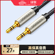 綠聯3.5mm公對公鍍銀音頻線 AUX車載音響連接線 筆記本電腦手機耳機頭戴式音響箱轉換對錄線0.5米40778
