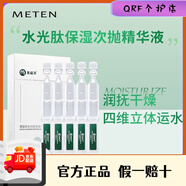 美益天（METEN MT）【官方】 小分子肽面膜貼片式玻尿酸深層補水保濕提亮膚色 煥活精華水100ML