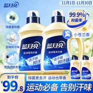 藍(lán)月亮 運(yùn)動(dòng)洗衣液2kg瓶*2+80g瓶*2（小蒼蘭香） 除菌去汗味留香持久