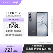 OPPO K12x 5G 120Hz OLED 直屏 80W超級閃充 5500mAh超大電池 四年久用流暢 直屏智能手機 鈦空灰 8GB+128GB