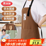 美麗雅 圍裙廚房防濺水防油滌棉工作服 男女士做飯廚師餐飲專用
