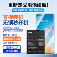 E修派【已解碼丨裝上即用丨電量100%顯示】適用華為榮耀暢玩電池更換手機換 超密版【適用華為Mate X2】無(wú)鎖直接裝機使用