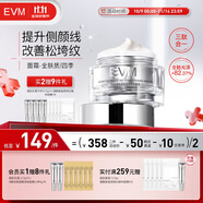 evm寡肽抗皺保濕提拉緊致面霜50g 抵御松垮?。ㄗ虧?rùn)型）